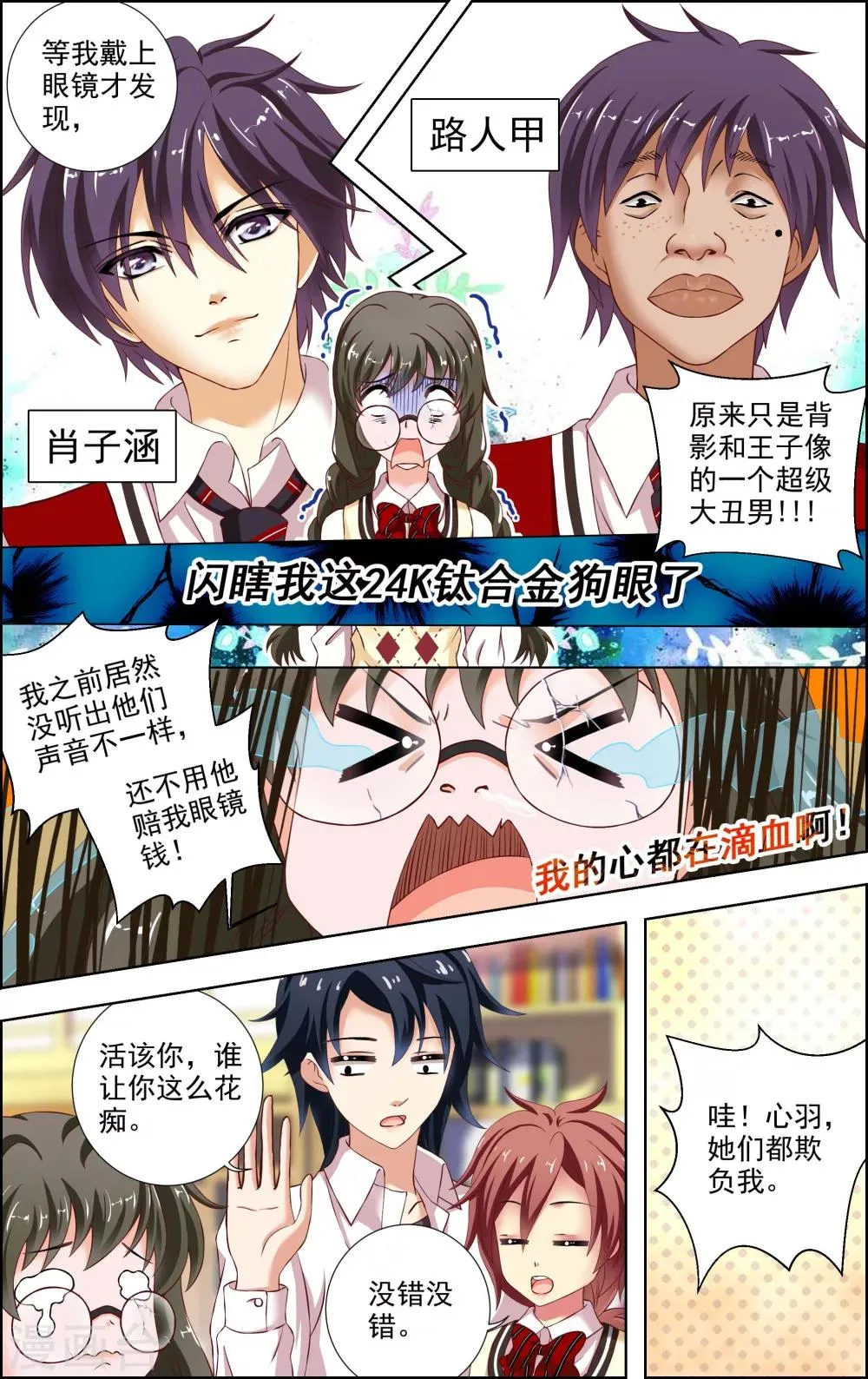 第33话 神秘的邀歌者(2) 第5页