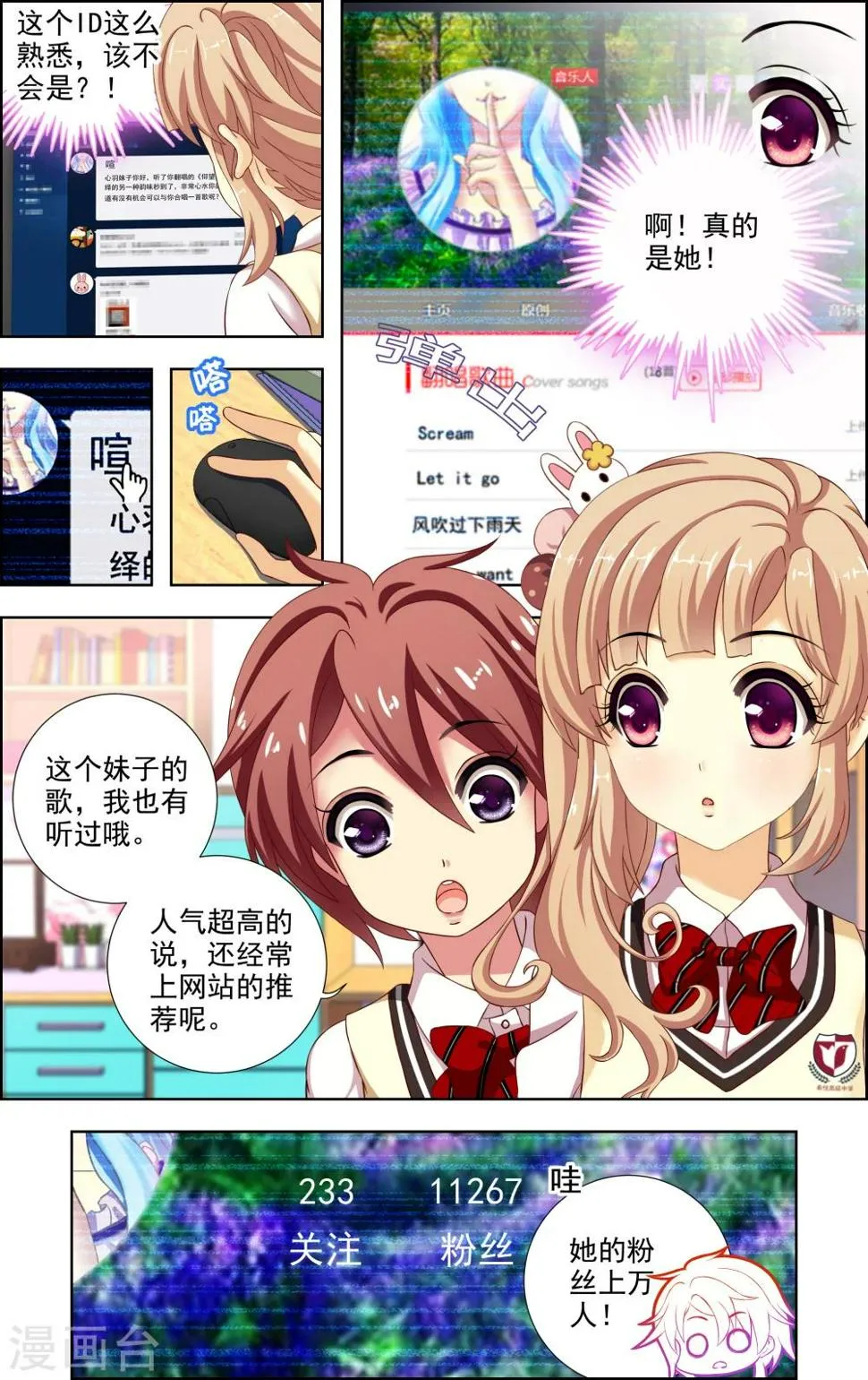 第34话 神秘的邀歌者(3) 第1页