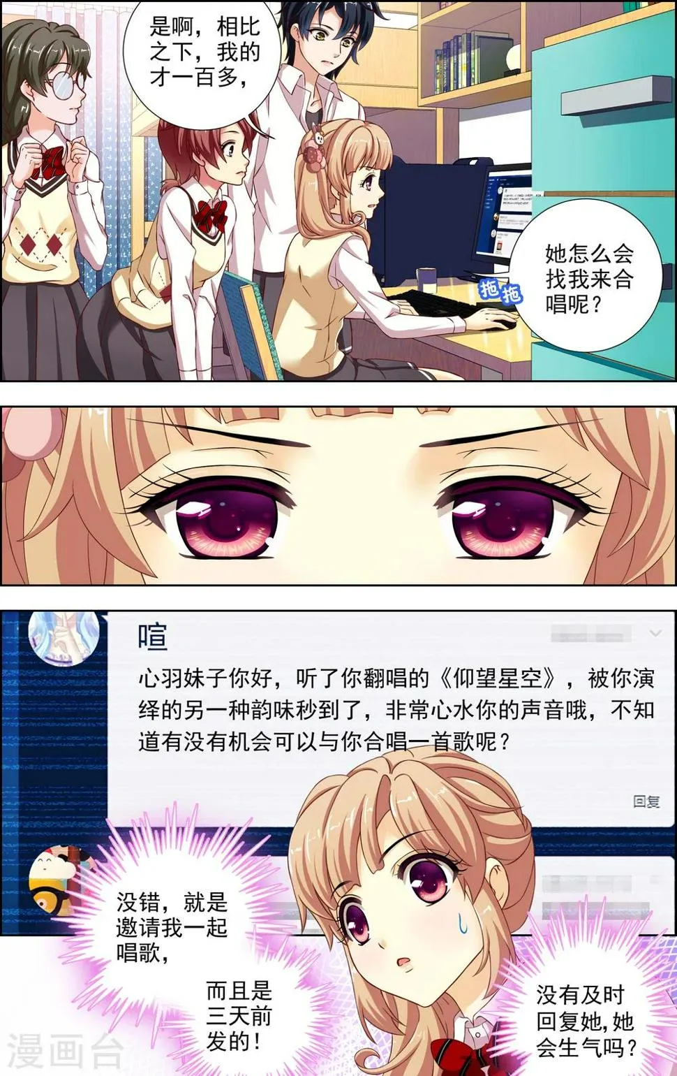 第34话 神秘的邀歌者(3) 第2页