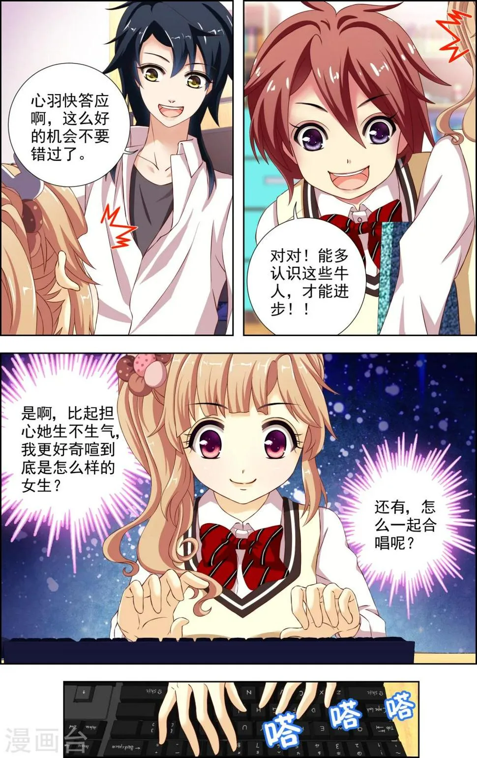 第34话 神秘的邀歌者(3) 第3页