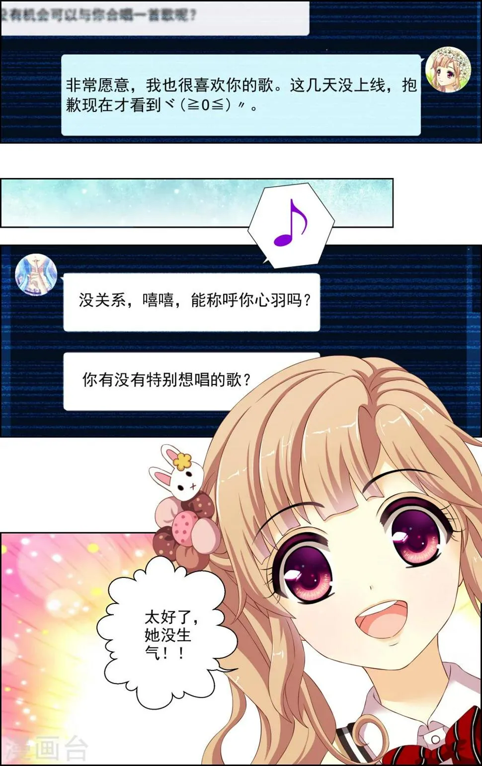 第34话 神秘的邀歌者(3) 第4页