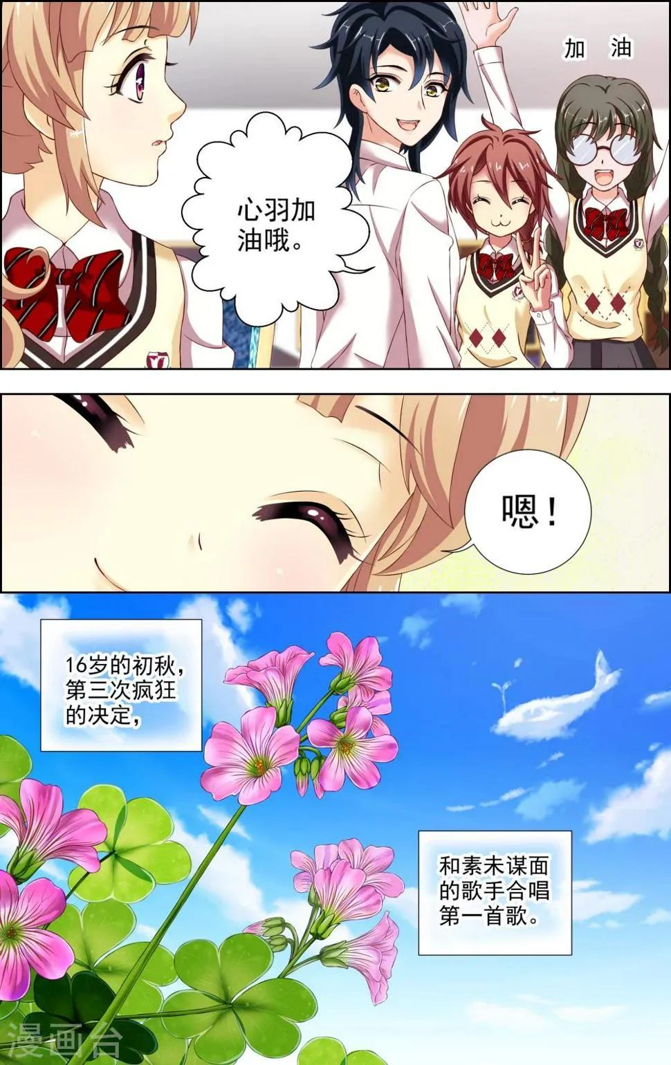 第34话 神秘的邀歌者(3) 第5页