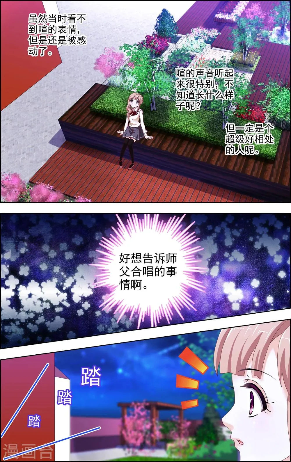 第35话 神秘的邀歌者(4) 第3页