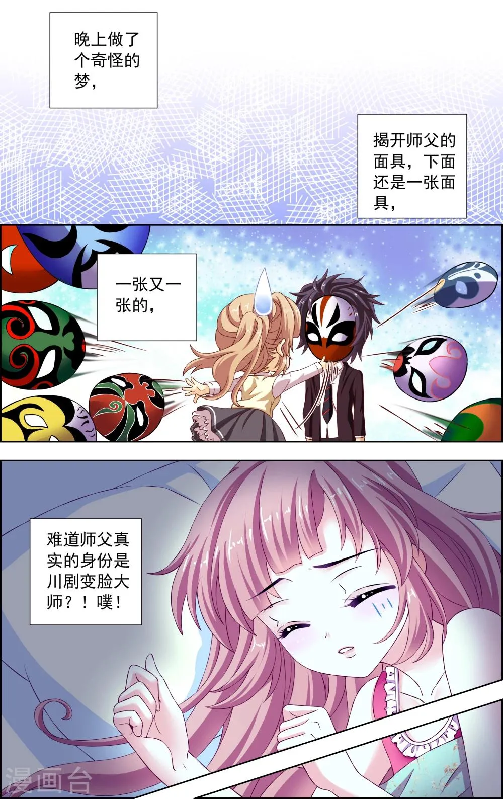 第37话 第2页