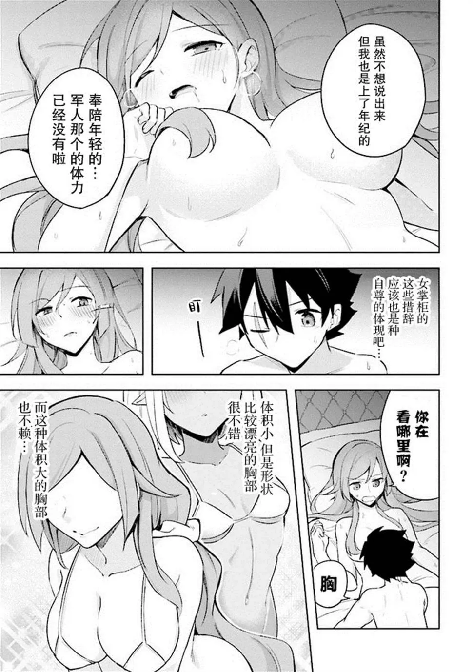 第6.6话 第19页