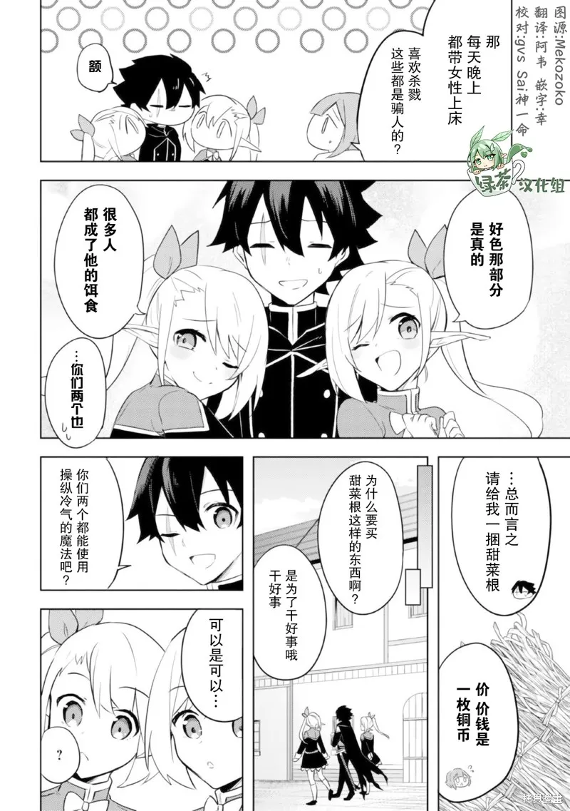 第7.4话 第6页