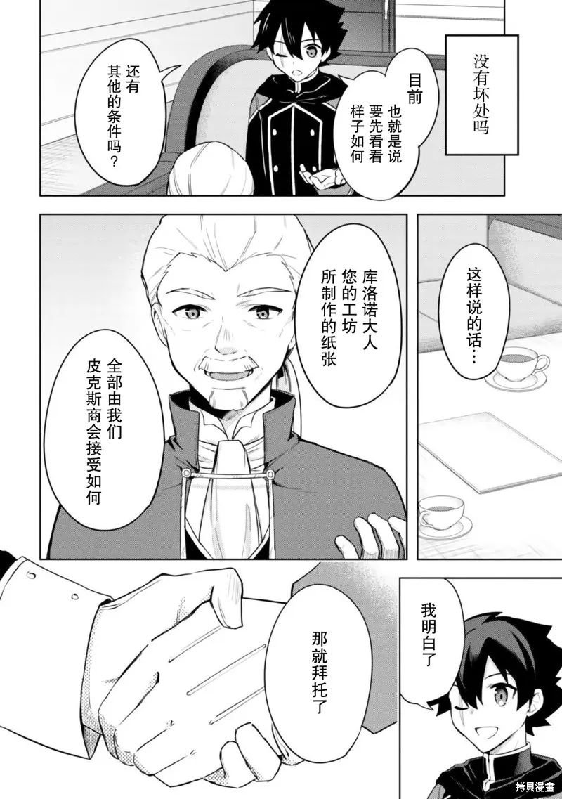 第7.3话 第7页