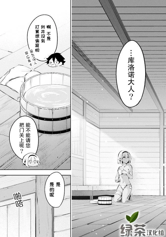 第2.2话 第8页