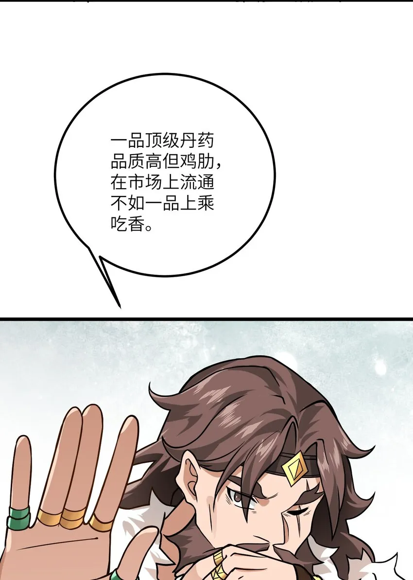 029 拿捏住了 第61页