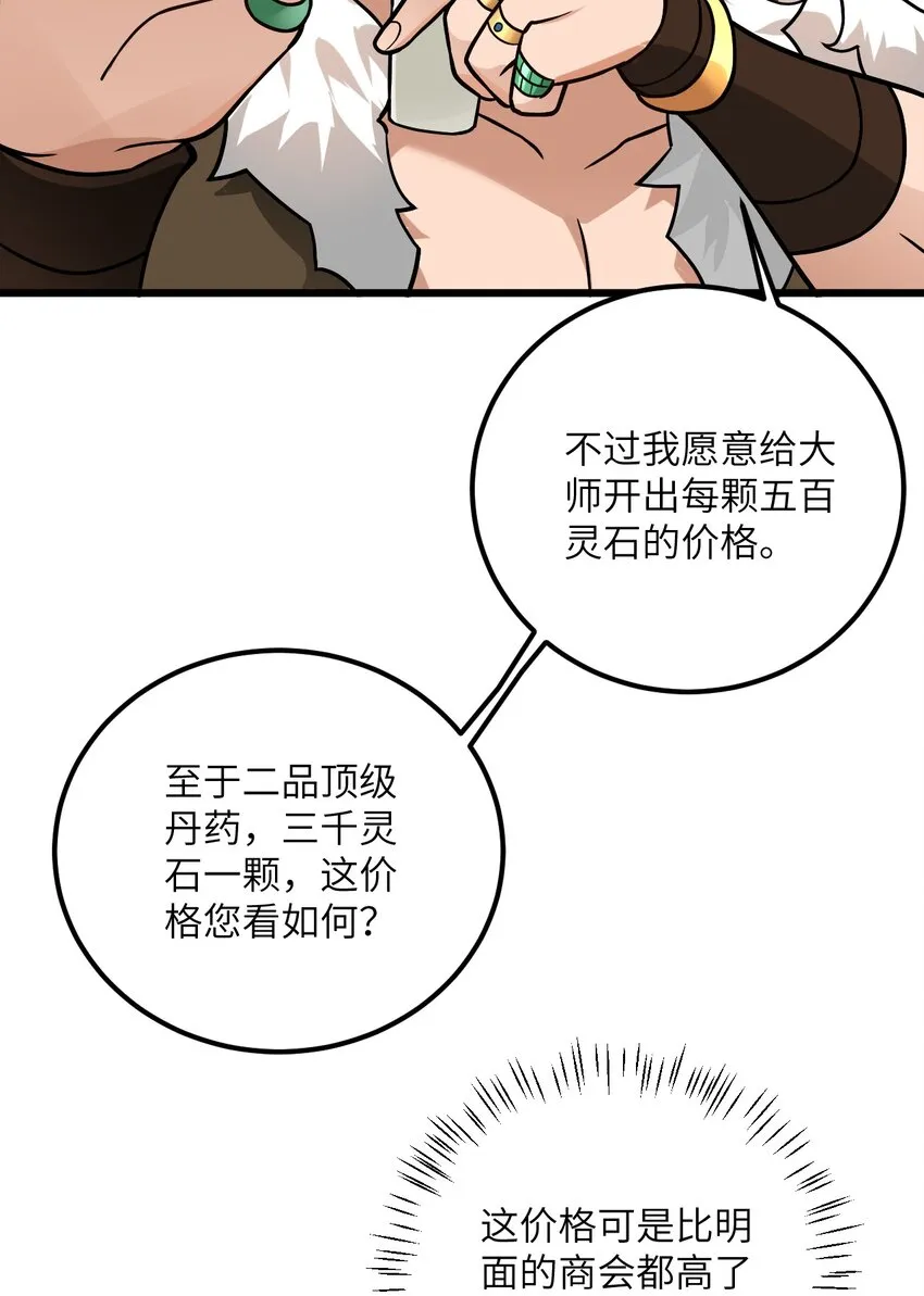 029 拿捏住了 第62页