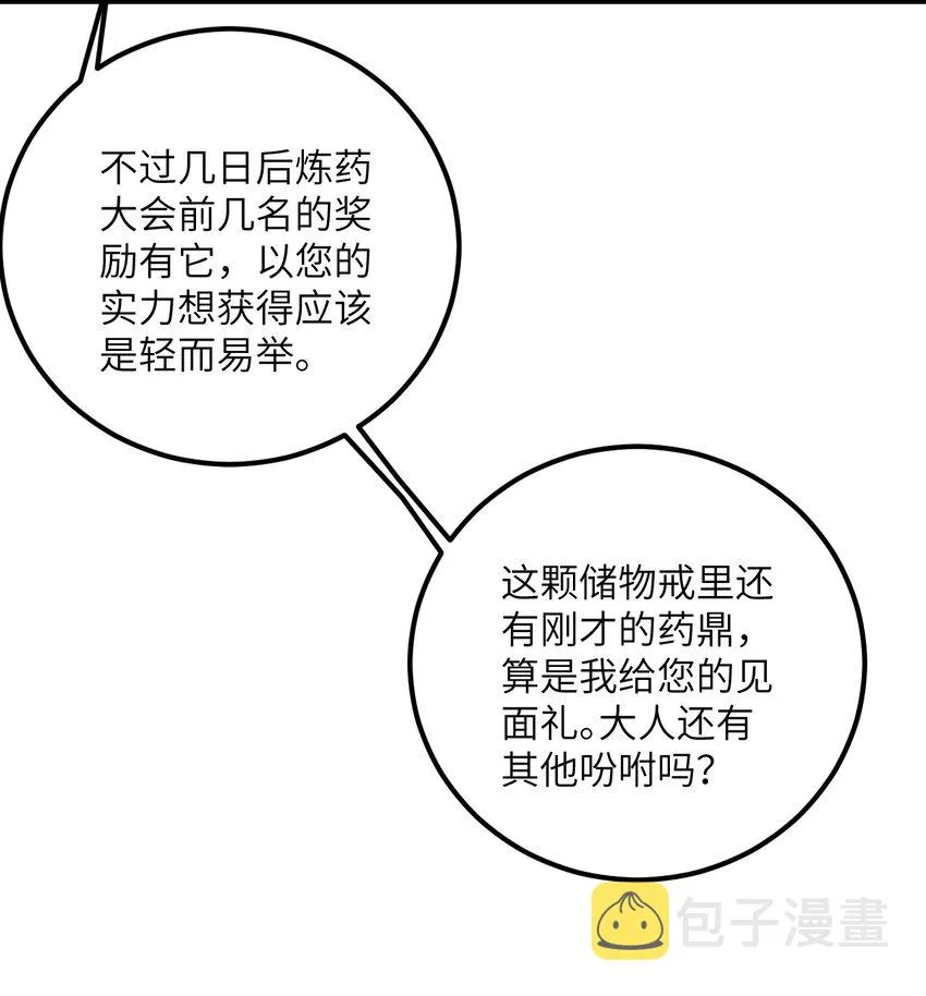 030 哄人是门大学问呀~ 第5页