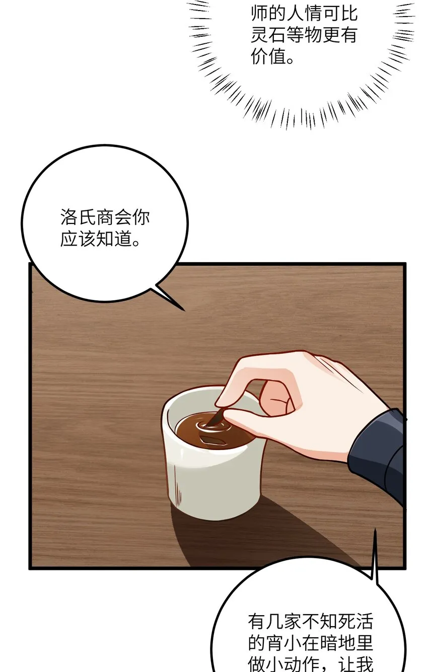 030 哄人是门大学问呀~ 第8页