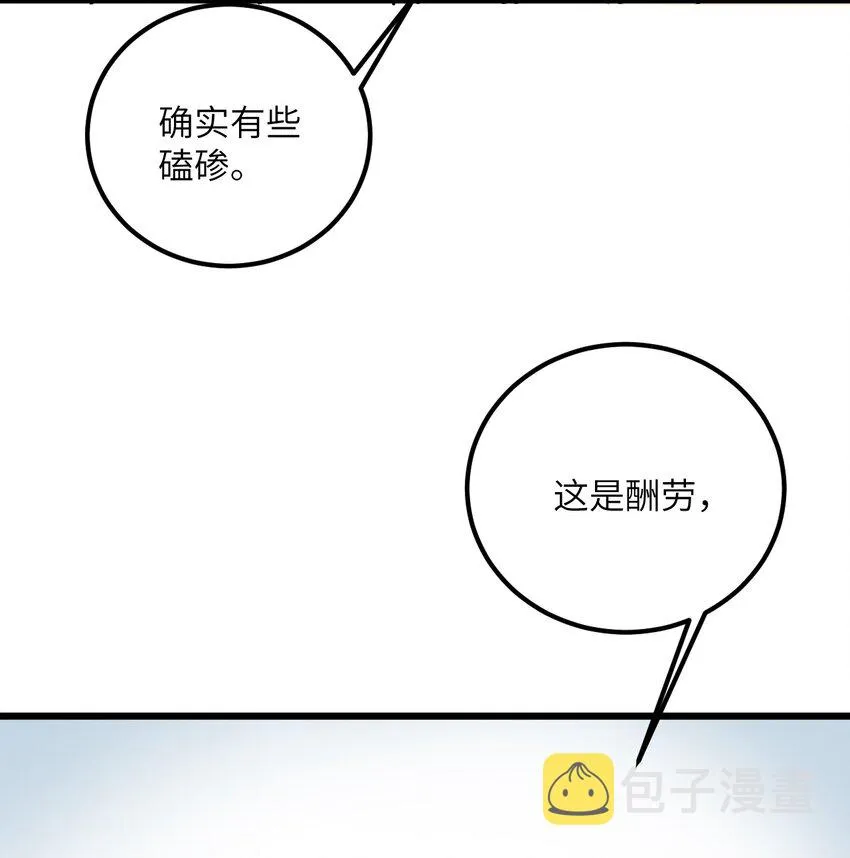 030 哄人是门大学问呀~ 第15页