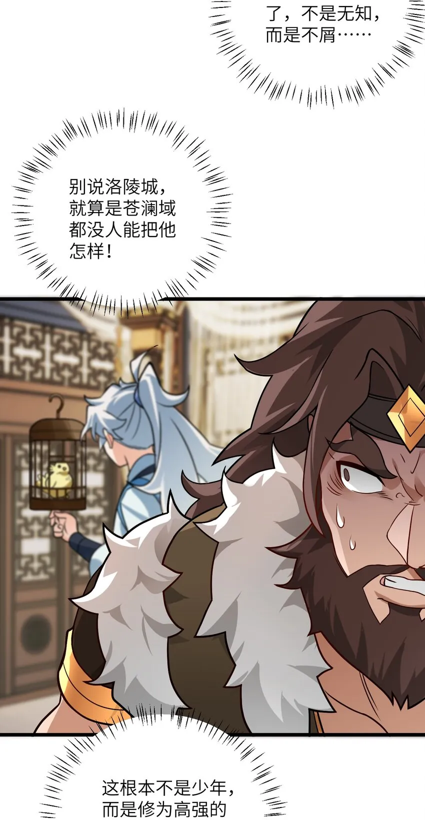 030 哄人是门大学问呀~ 第21页