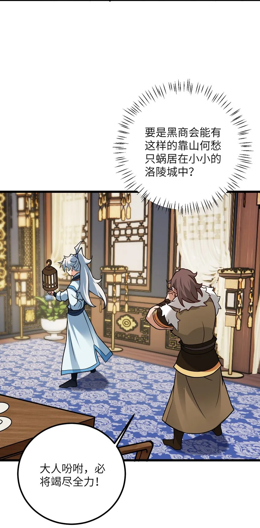 030 哄人是门大学问呀~ 第24页