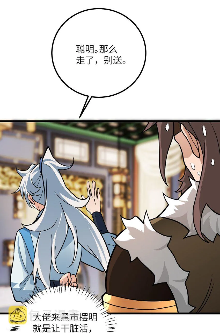 030 哄人是门大学问呀~ 第28页