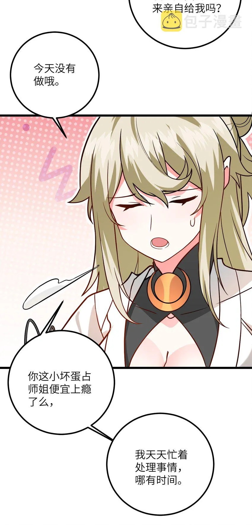 030 哄人是门大学问呀~ 第43页