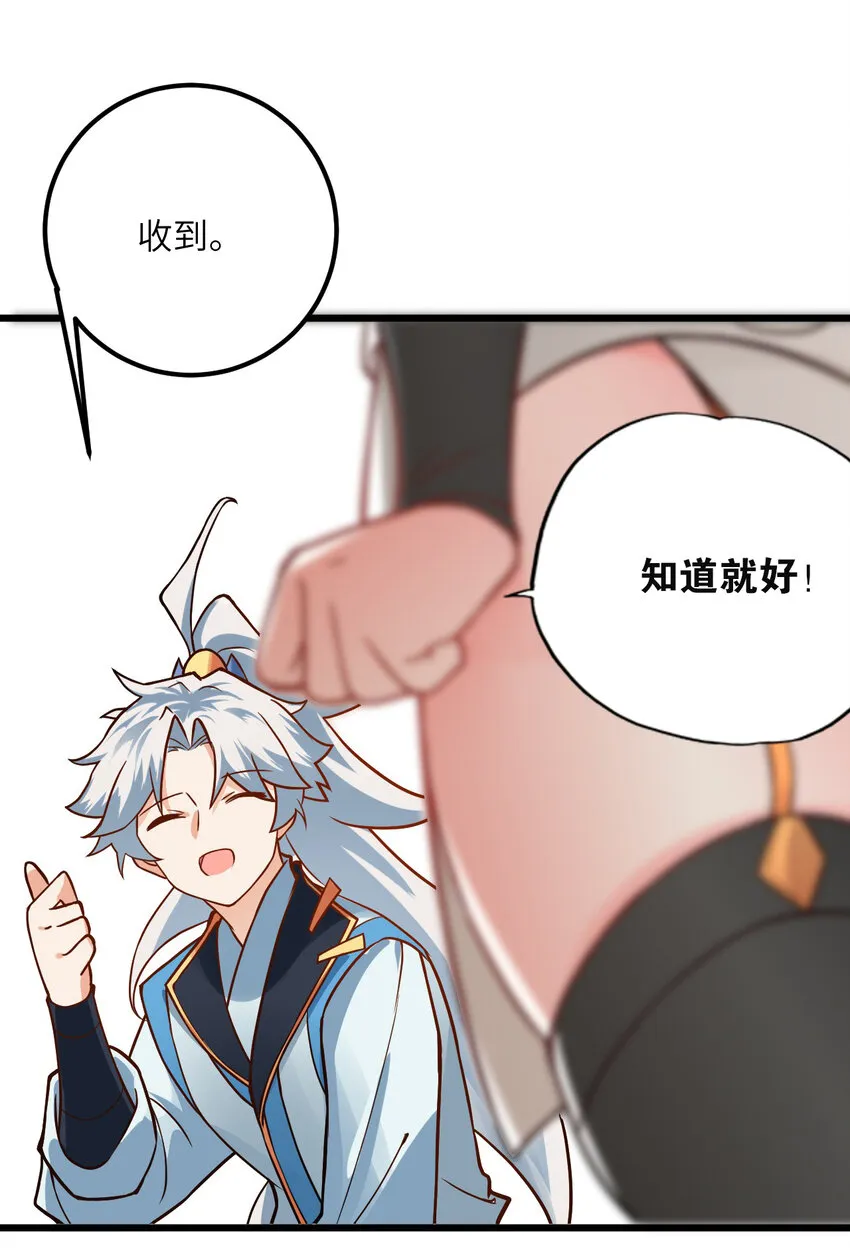 030 哄人是门大学问呀~ 第49页