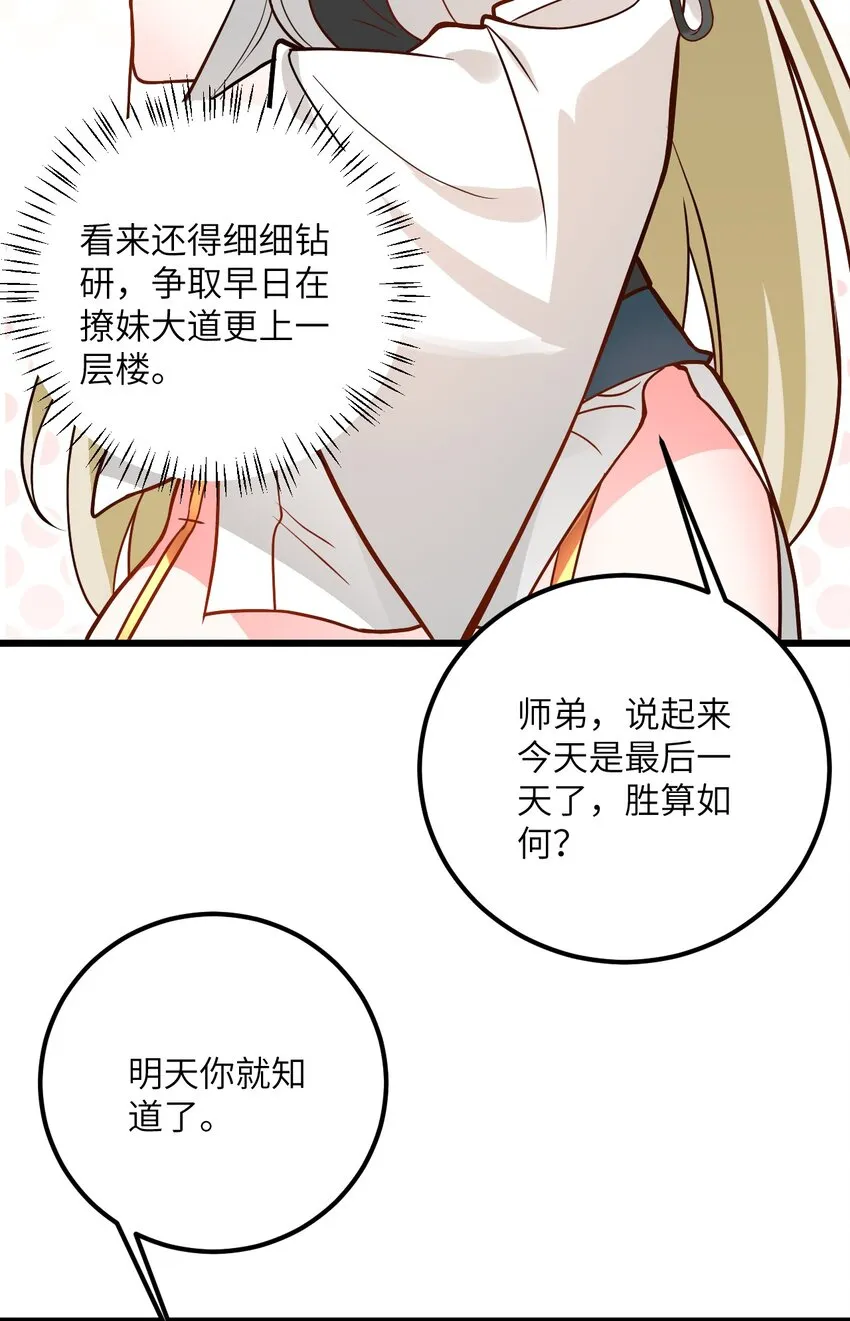030 哄人是门大学问呀~ 第53页
