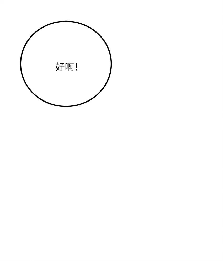 030 哄人是门大学问呀~ 第58页