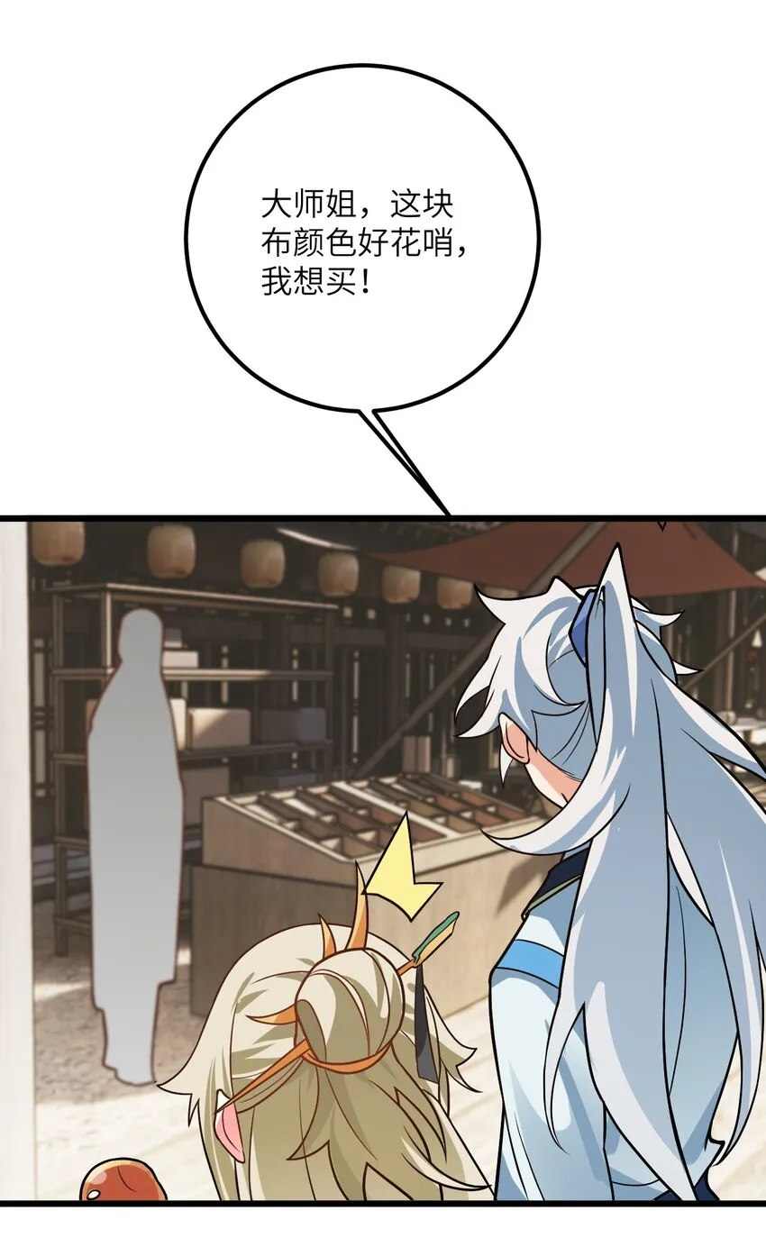 030 哄人是门大学问呀~ 第65页