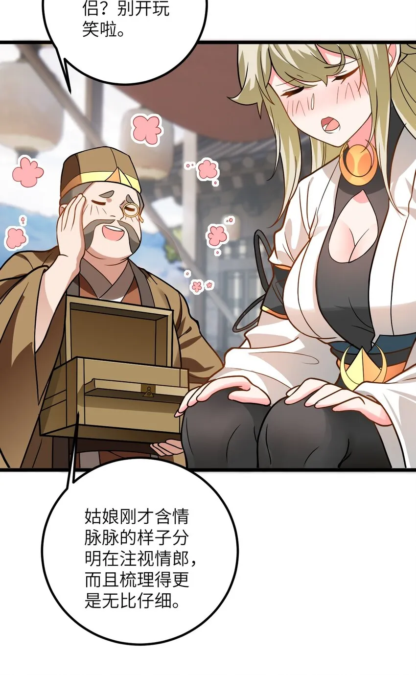031 这位都会帮别人梳头了？ 第33页