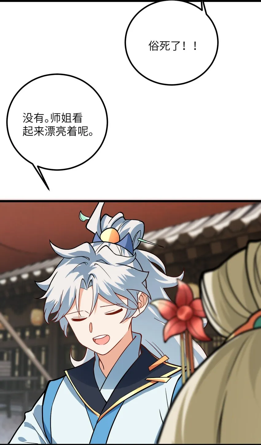 031 这位都会帮别人梳头了？ 第42页