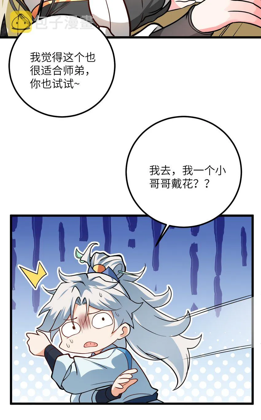 031 这位都会帮别人梳头了？ 第44页