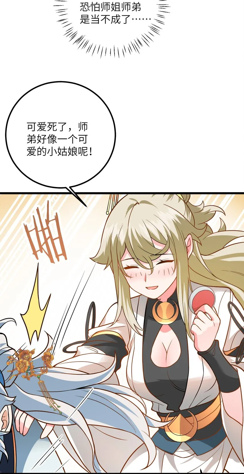 031 这位都会帮别人梳头了？ 第48页
