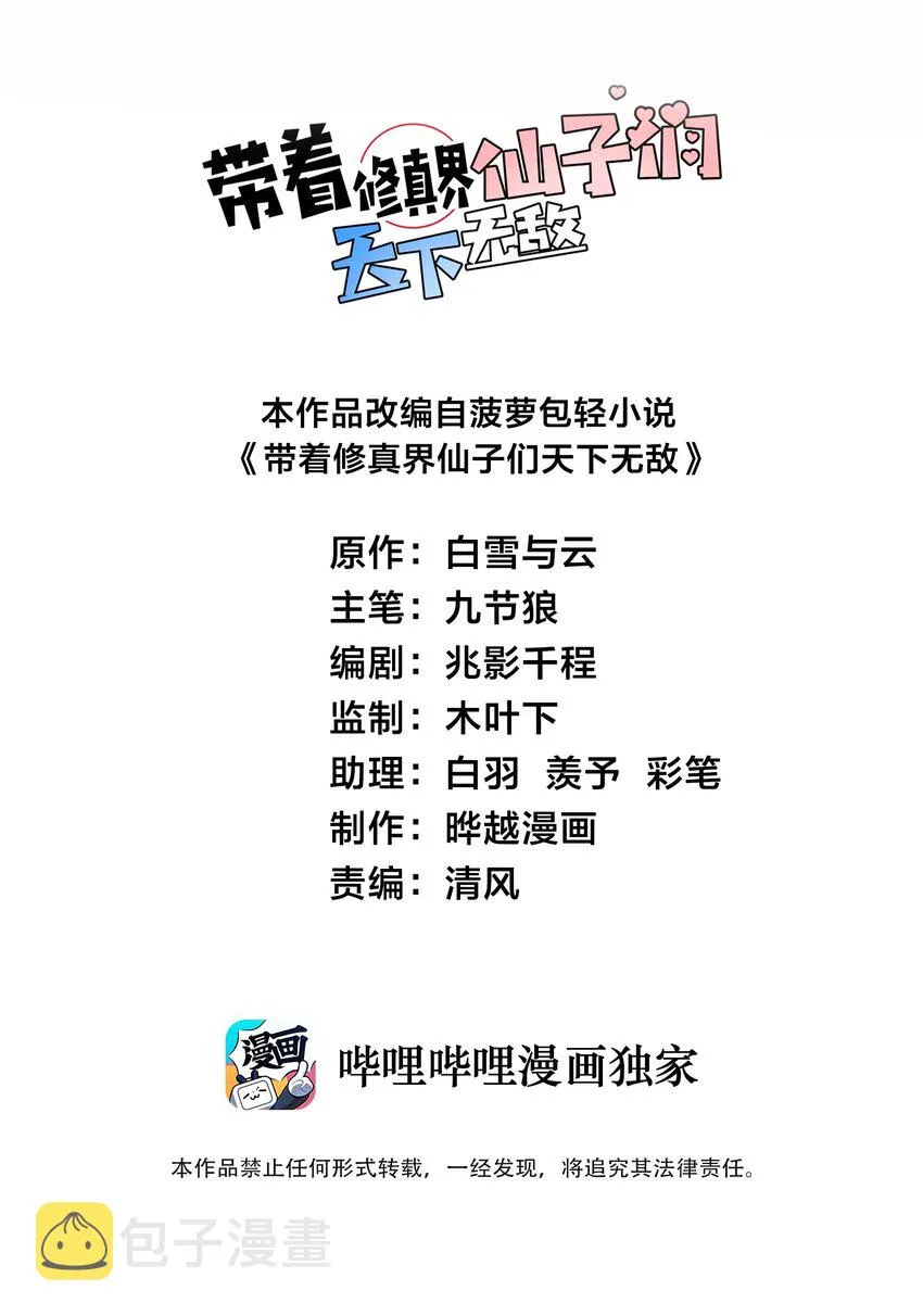 032 所以这个儿子我不想认啊！ 第2页