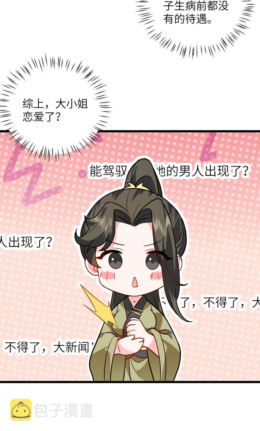 032 所以这个儿子我不想认啊！ 第5页