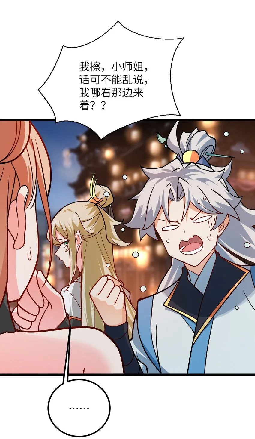 032 所以这个儿子我不想认啊！ 第12页