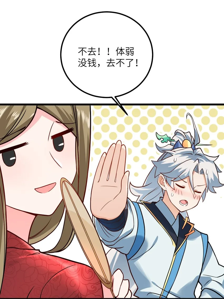 032 所以这个儿子我不想认啊！ 第14页