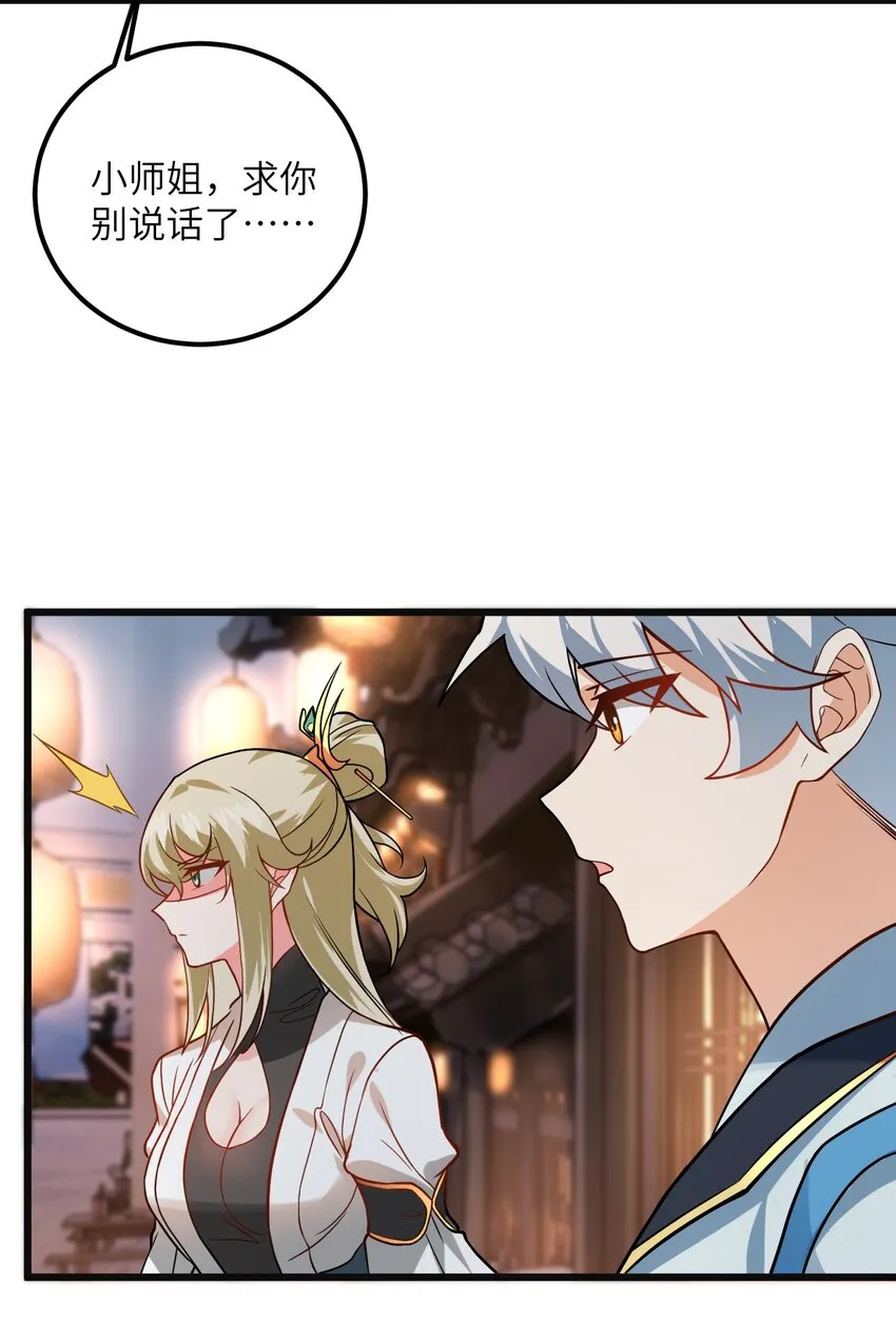032 所以这个儿子我不想认啊！ 第17页