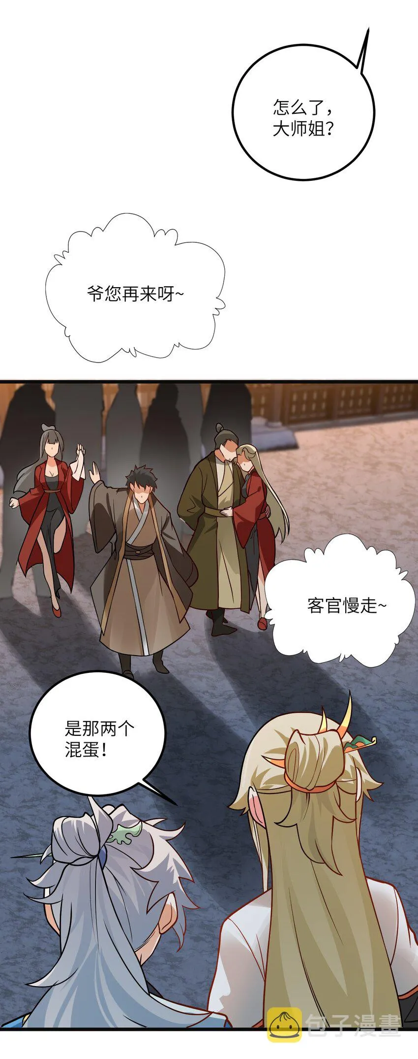 032 所以这个儿子我不想认啊！ 第18页