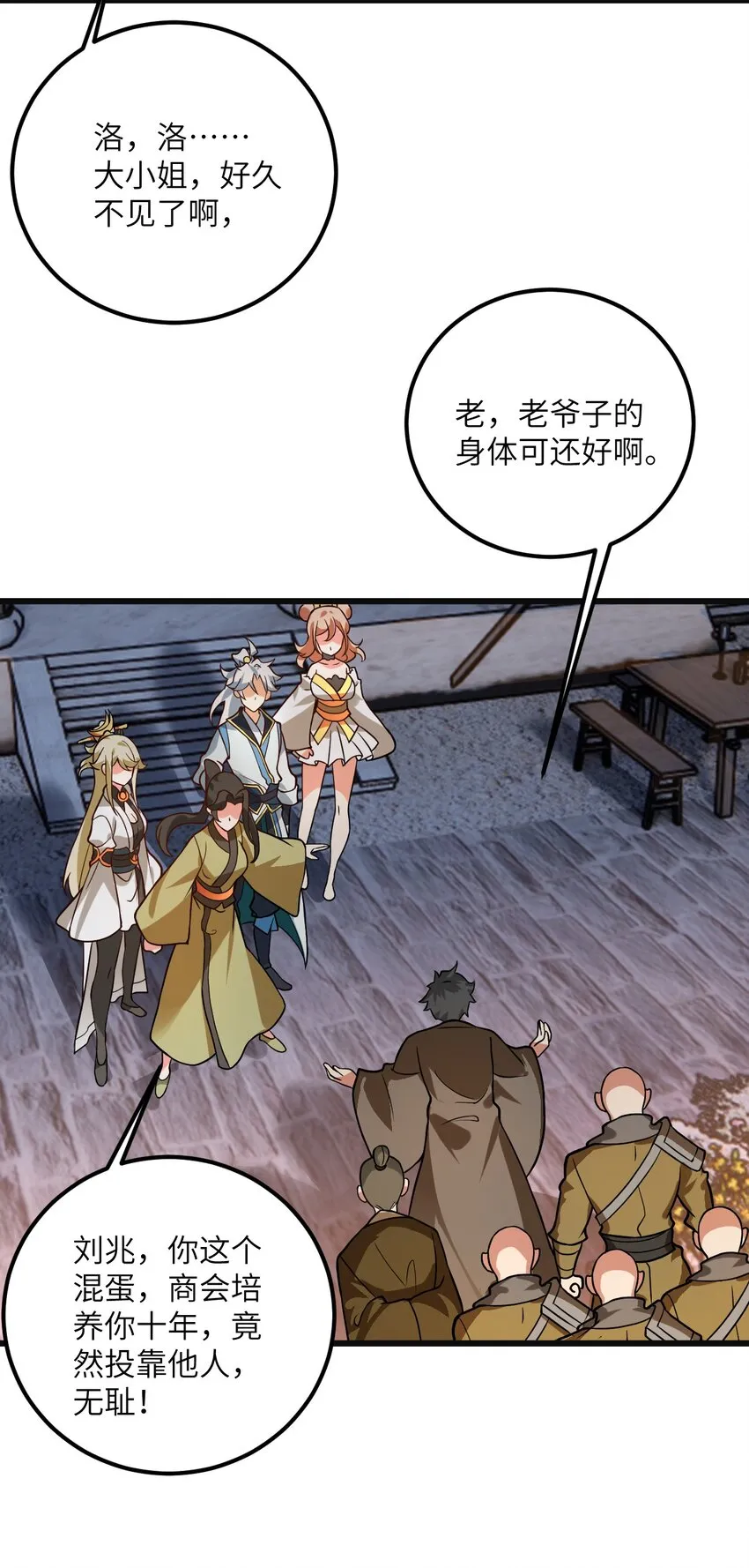 032 所以这个儿子我不想认啊！ 第21页