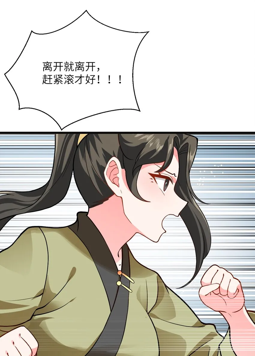 032 所以这个儿子我不想认啊！ 第23页