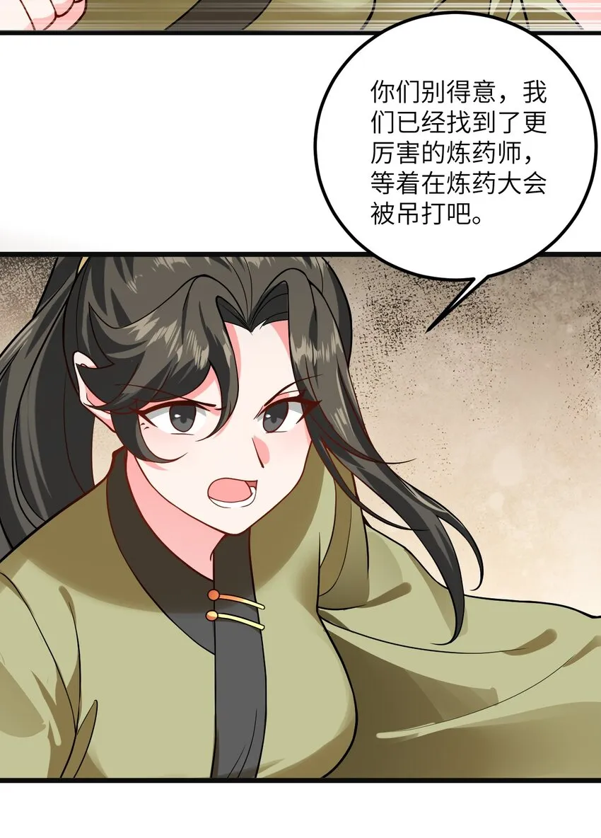 032 所以这个儿子我不想认啊！ 第24页