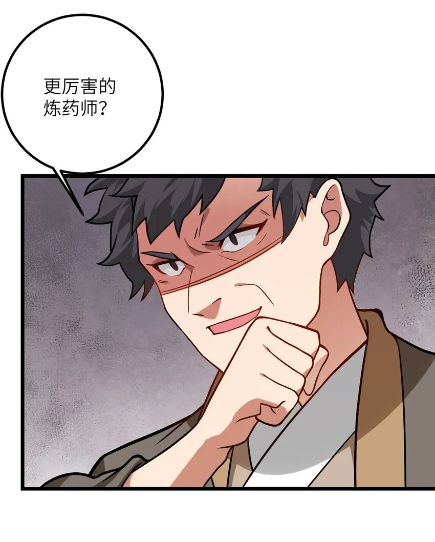 032 所以这个儿子我不想认啊！ 第25页