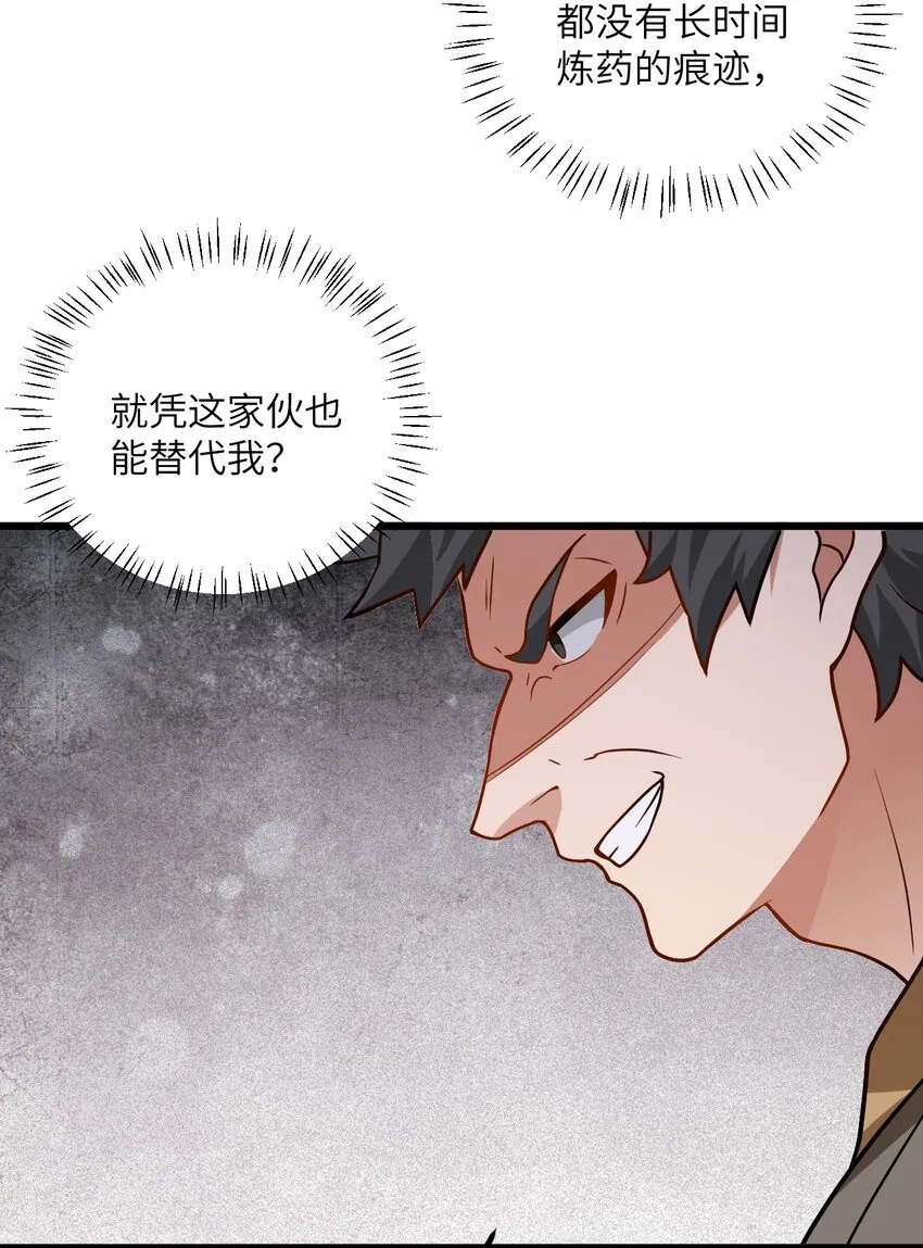 032 所以这个儿子我不想认啊！ 第28页