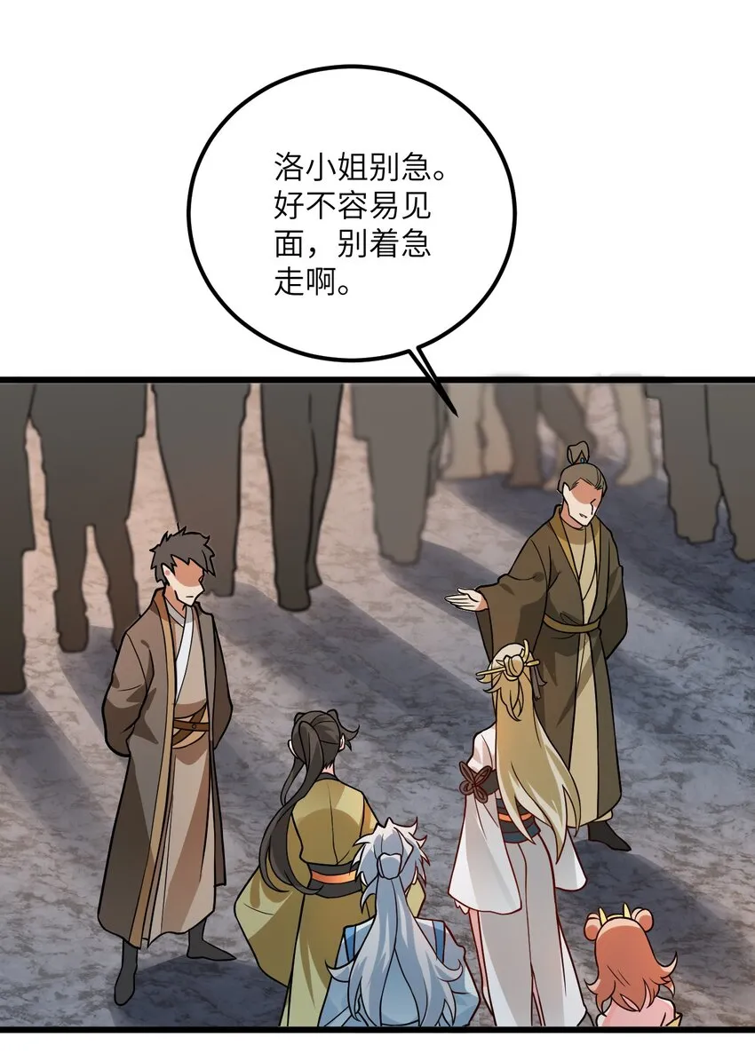032 所以这个儿子我不想认啊！ 第31页