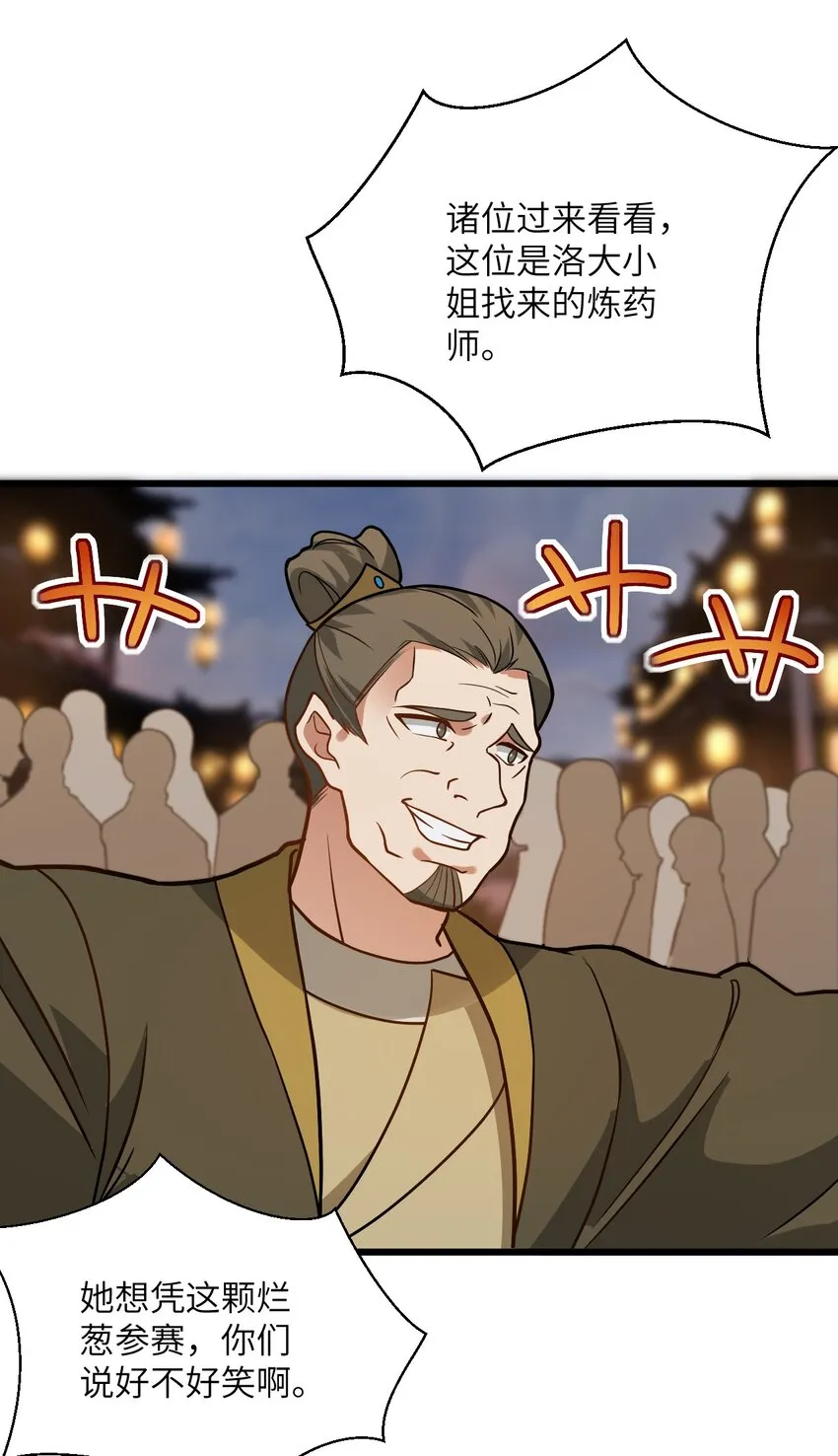 032 所以这个儿子我不想认啊！ 第32页