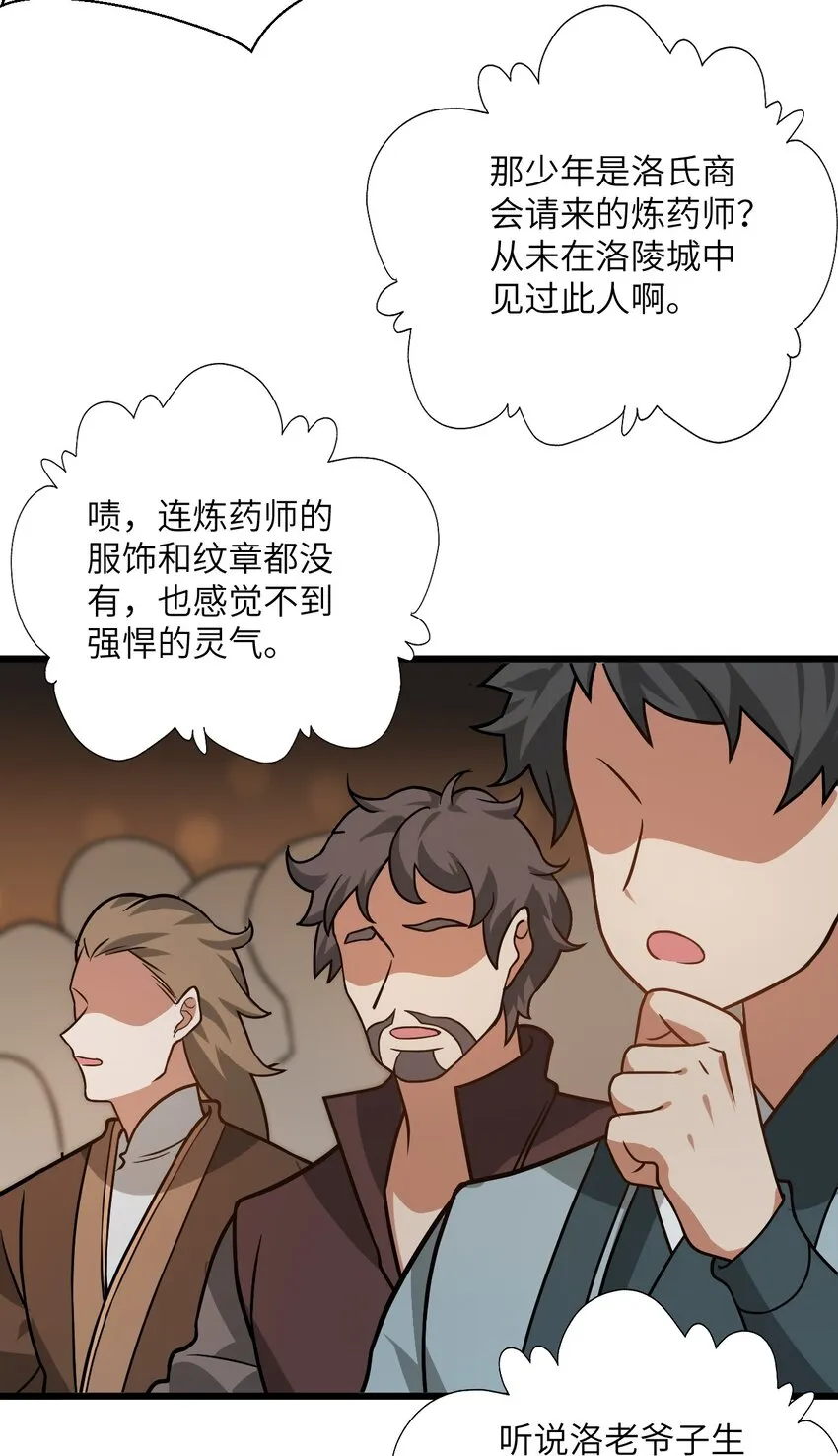 032 所以这个儿子我不想认啊！ 第33页