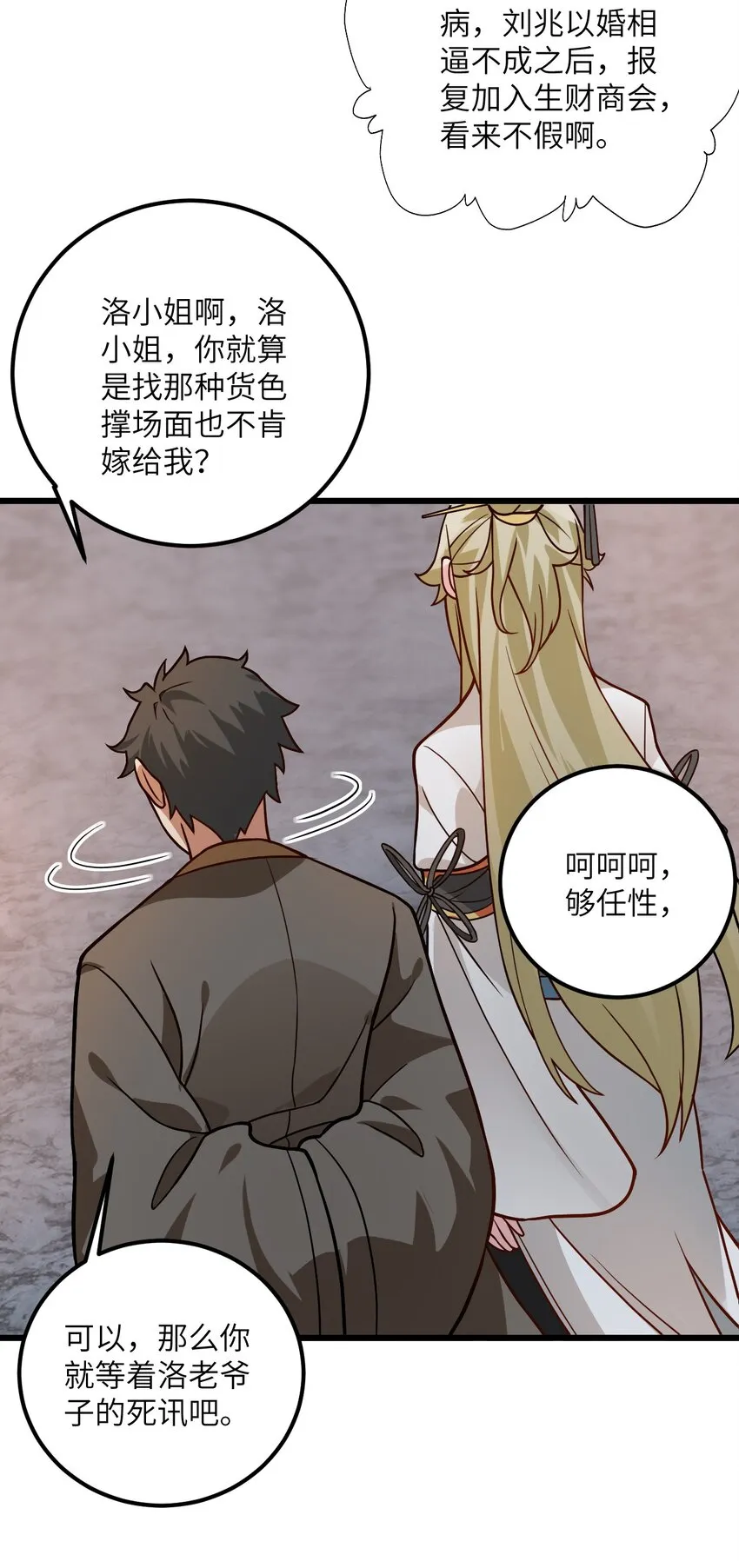 032 所以这个儿子我不想认啊！ 第34页
