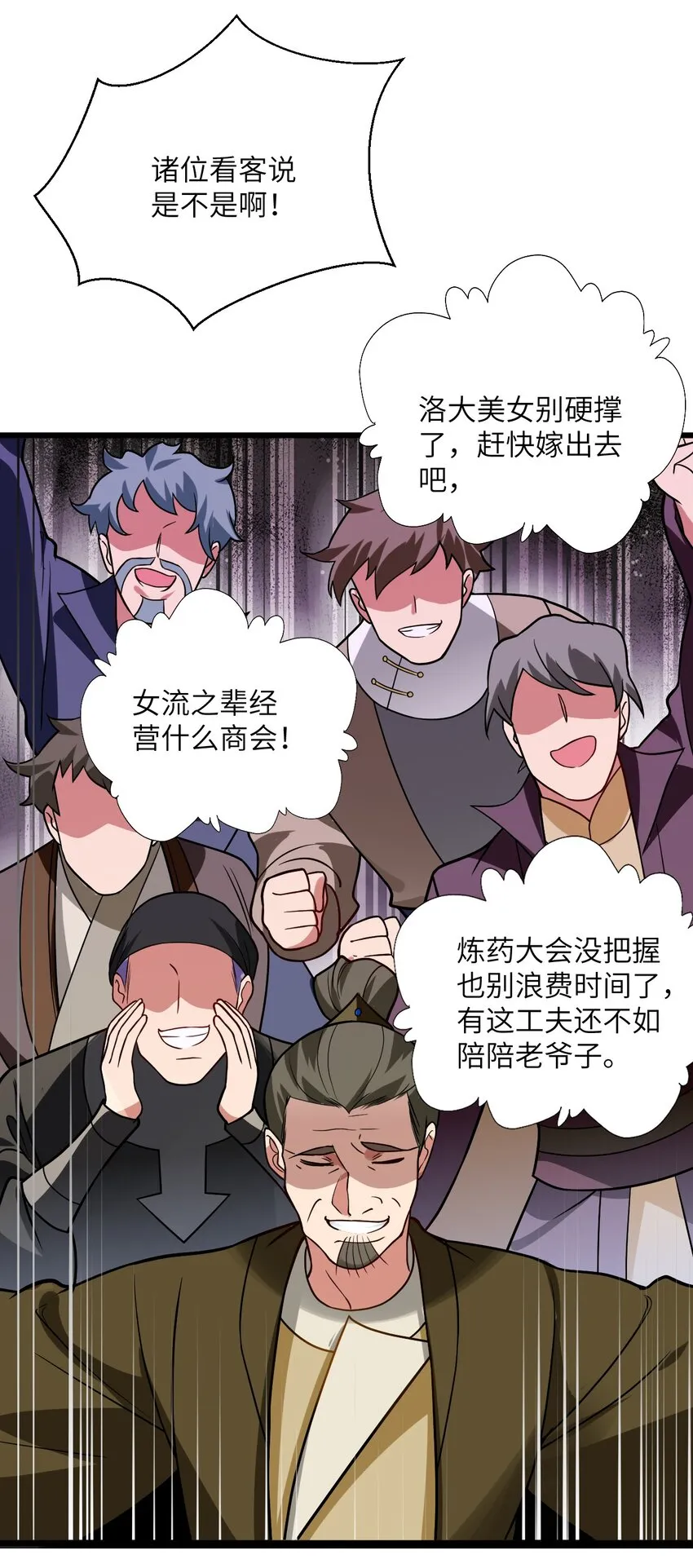032 所以这个儿子我不想认啊！ 第36页