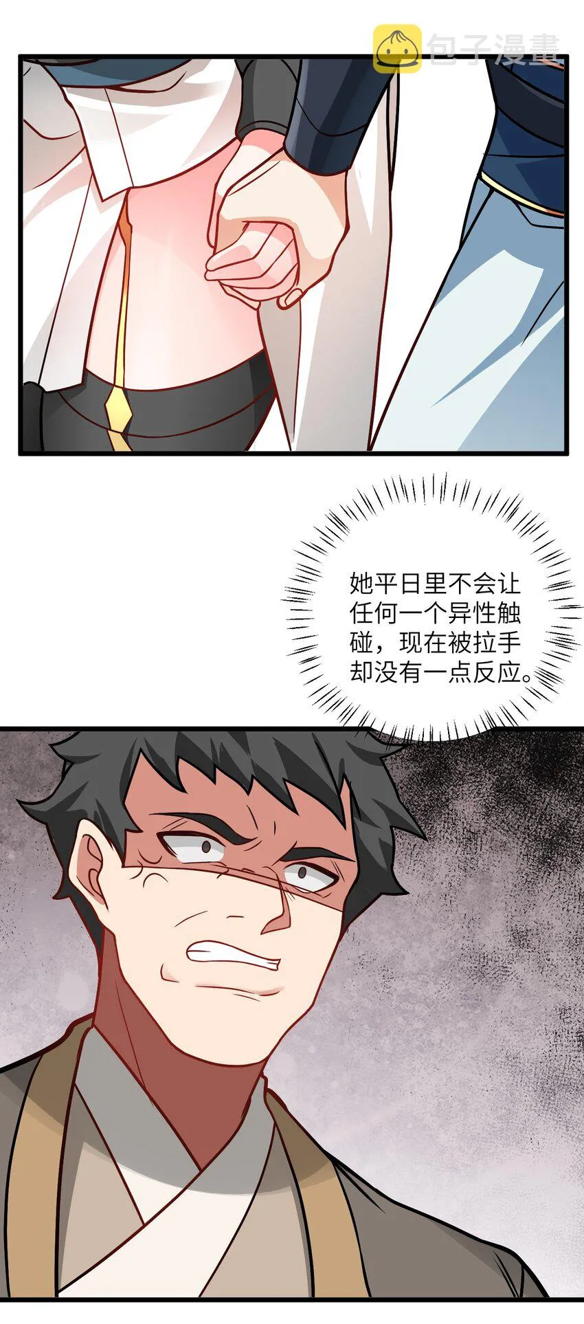 032 所以这个儿子我不想认啊！ 第41页