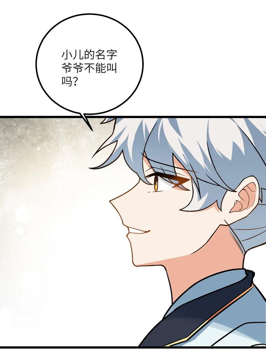 032 所以这个儿子我不想认啊！ 第49页