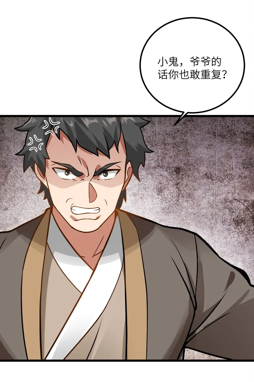 032 所以这个儿子我不想认啊！ 第50页