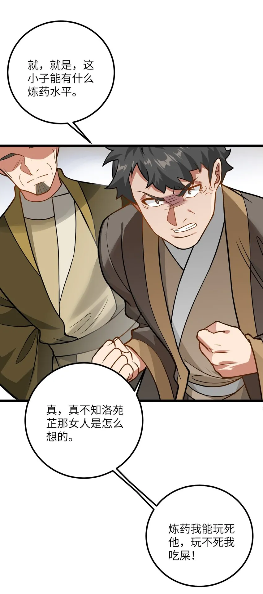 032 所以这个儿子我不想认啊！ 第55页