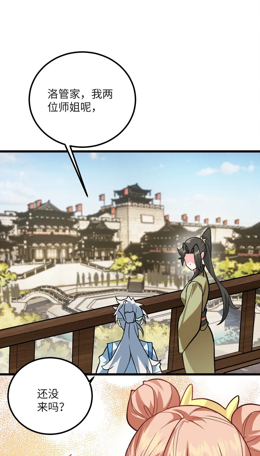 033 为君梳妆 第23页